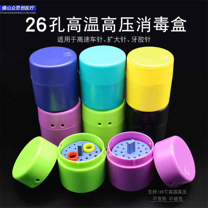 牙科26孔车针消毒盒根管锉架扩大针磨头牙胶尖工作体测量台座包邮