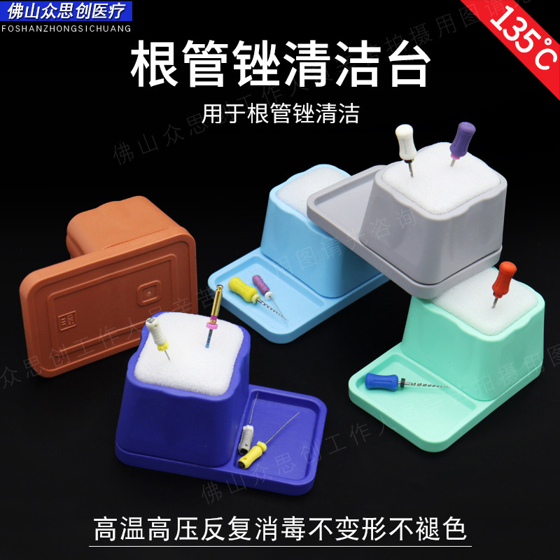 牙科GP钻手用根管锉针清洁台消毒台放置台根管海绵扩大针送海棉片