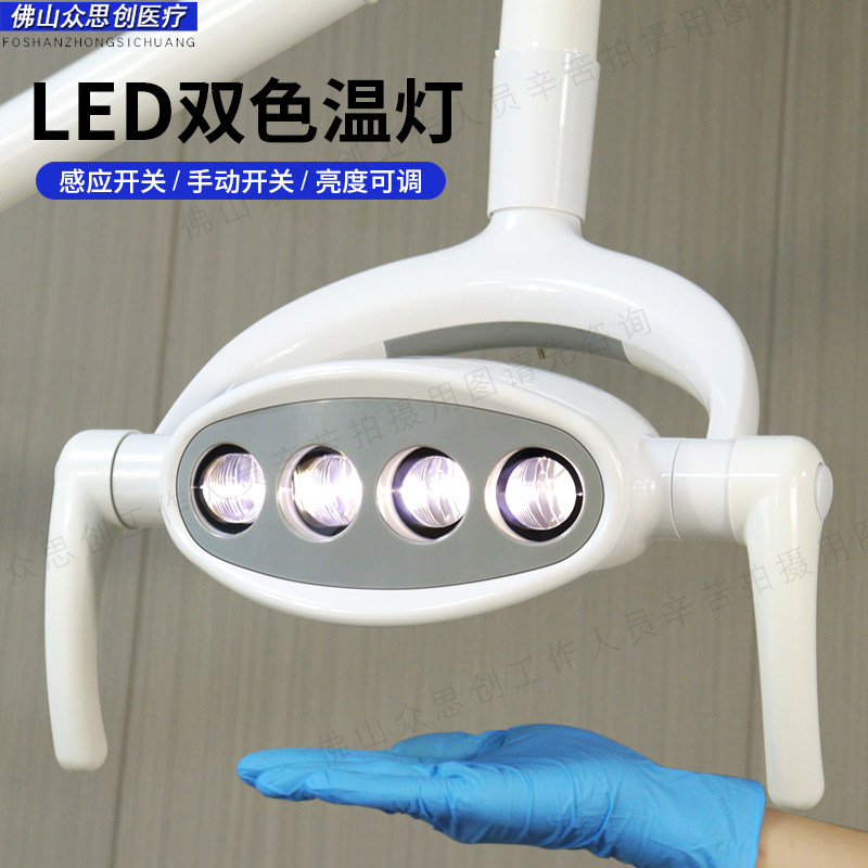 牙椅口腔灯照明LED冷光灯种植手动感应双色调亮度无影灯牙椅配件