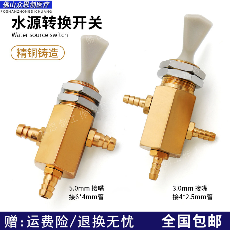 牙科材料牙椅水源转换开关拔动式水源转开关阀口腔牙椅配件阀包邮