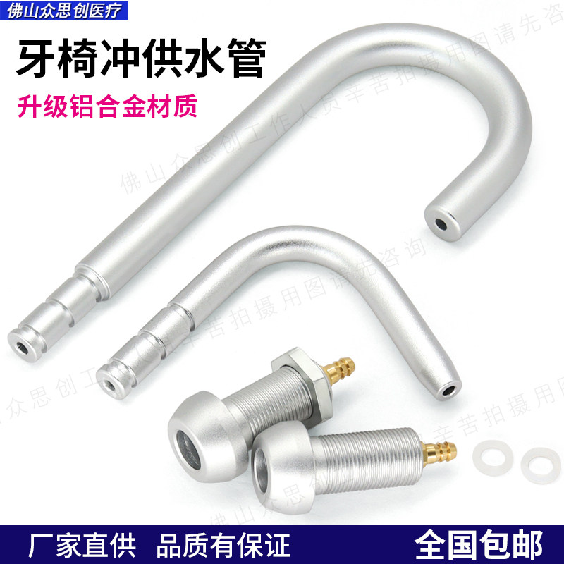 牙椅综合机配件冲水供水管痰盂漱口金属冲痰供水管带座台齿科配件