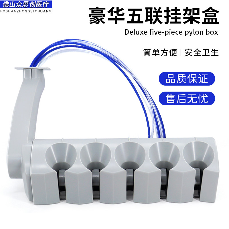 牙科牙椅综合机五联挂架带阀芯装好手机座三用枪洁牙机挂架搁架盒