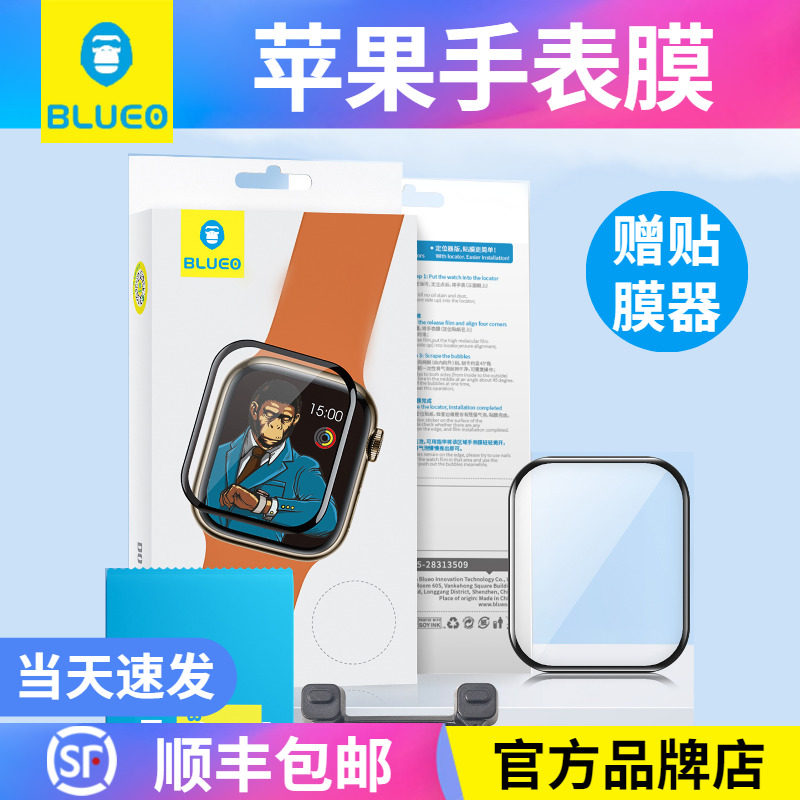 Blue Scarlet to apply Apple Watch7 45 40 41 44MM 44MM watch film S7 HIGH MOLECULAR HEAT BENDING FULLSCREEN SOFT FILM