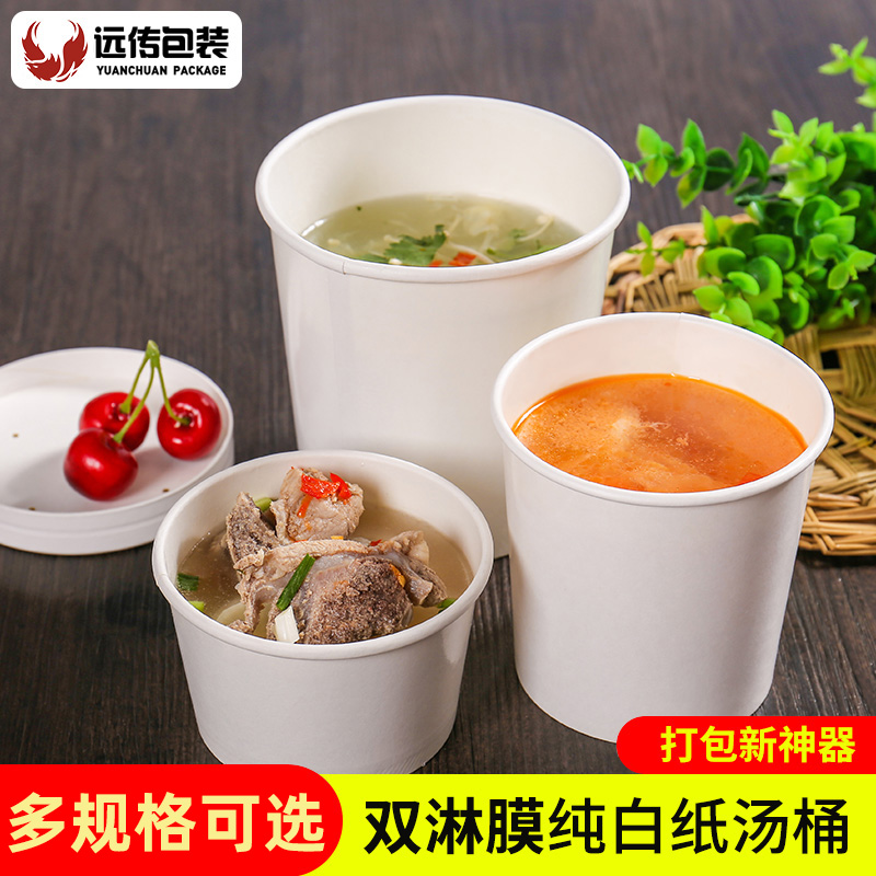 Far - transmitted disposable paper soup bowl thickens high - pan round paper carton fast food packing box 100 packed lunch box
