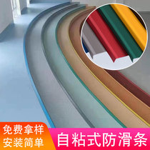 PVC corner protection ladder anti-slip strip affixed to the floor step pressure strip Kindergarten steps anti-slip self-adhesive corner edge strip