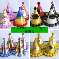 Birthday Hat Adult Children Baby Boy Birthday Party Decoration Gross Ball Hat Cartoon Color Cap Rainbow Color 30 hats