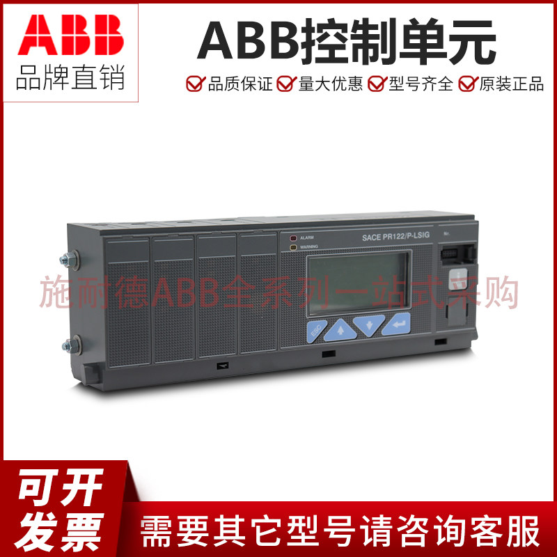 Pr122 R561 ABB框架断路器控制单元模块SACE PR122/P-LSIG PR121-LSI PR123-淘宝Taobao | 天猫Tmall