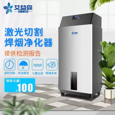 Mobile welding smoke purifier Laser cutting acrylic fabric engraving coding machine Odor smoke removal smoking machine EIA