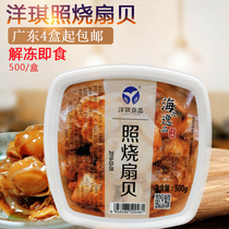 Yangqi seasoned scallop ready-to-eat scallop Japanese sushi vegetable scallop frozen 500g