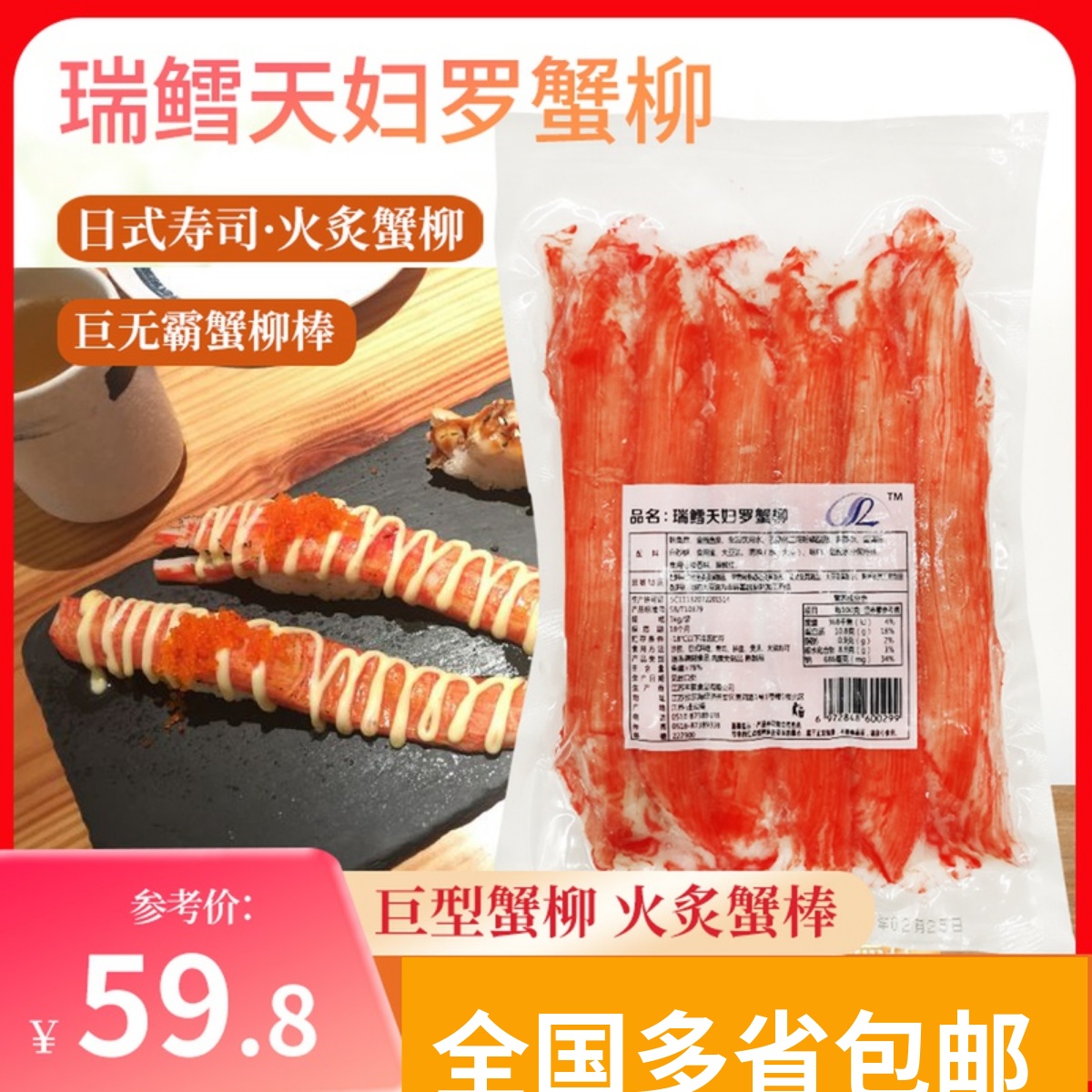 Sushi tempura crab willow Japanese-style giant crab willow giant crab willow special long crab willow fire-roasted crab stick 1kg