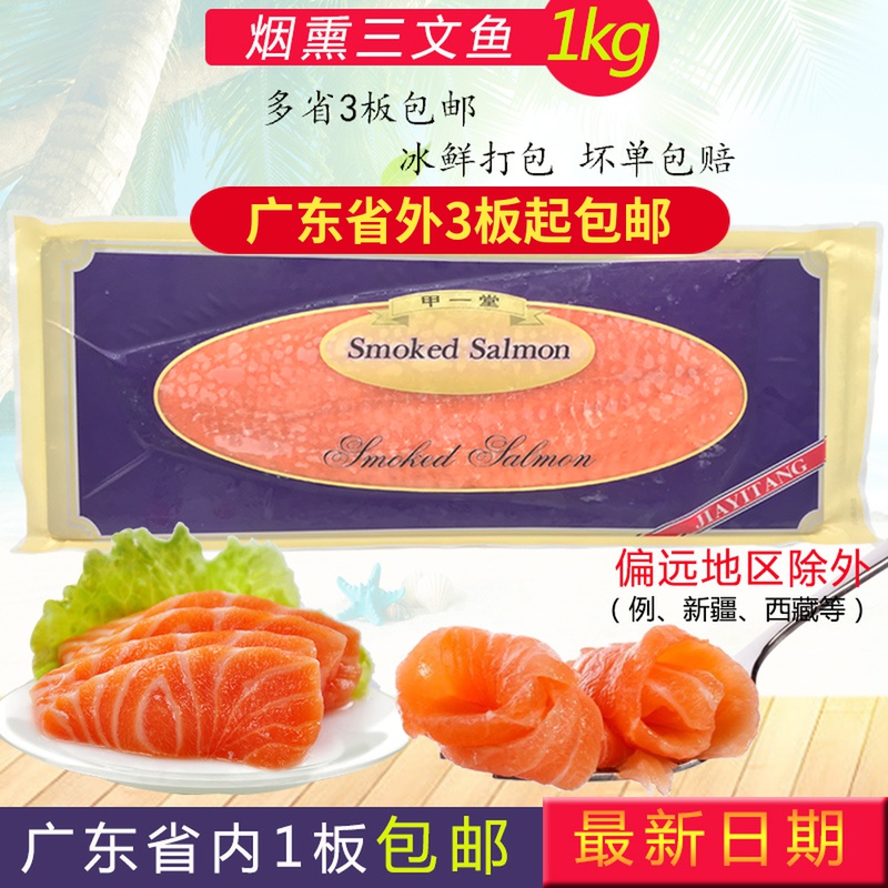 Original Smoke Smoked Salmon Fresh Salmon Sashimi Body Rush Frozen Salmon Sliced Ready-to-eat