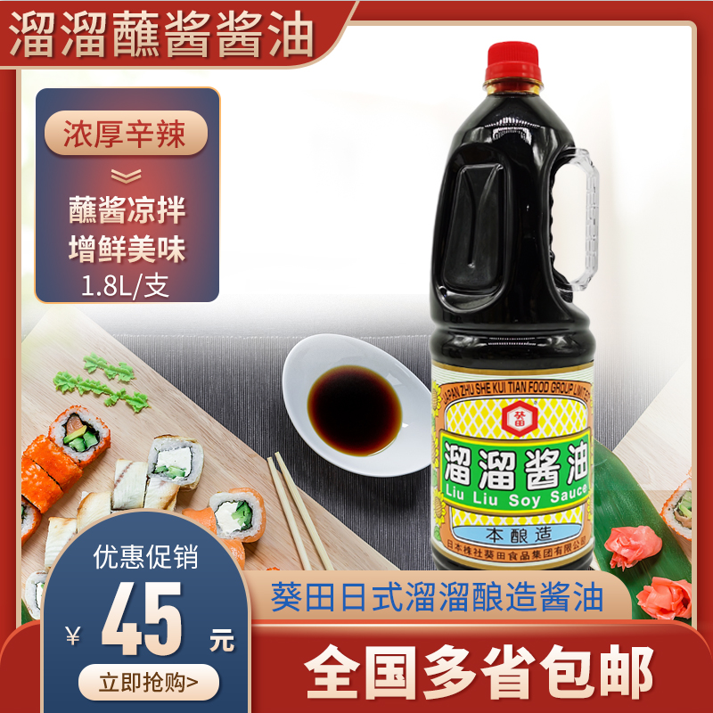 Japanese food simmered soy sauce sushi seasoned fish soy sauce sushi sashimi soy sauce dipping sauce 1 8L