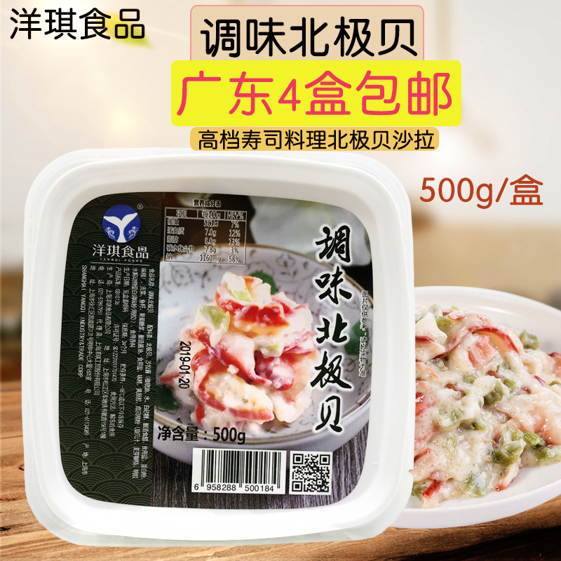 Yangqi Arctic Shellfish Salad Ready to eat after opening the bag and thawing Yangqi Seasoned Arctic Shellfish 500g