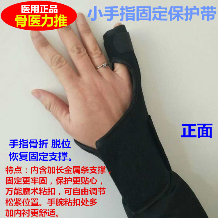 小手指骨折固定带小指扭伤支具透气小拇指夹板韧带肌腱掌骨骨折板