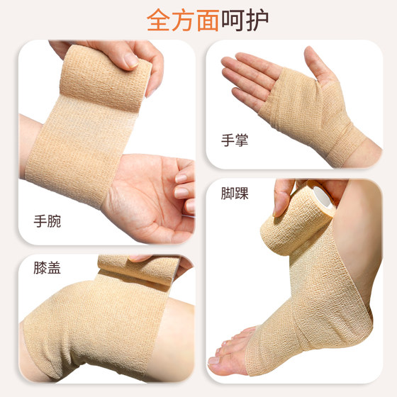 医用自粘弹力绷带弹性运动医疗黏式手指护指足球纱布固定加压绑带