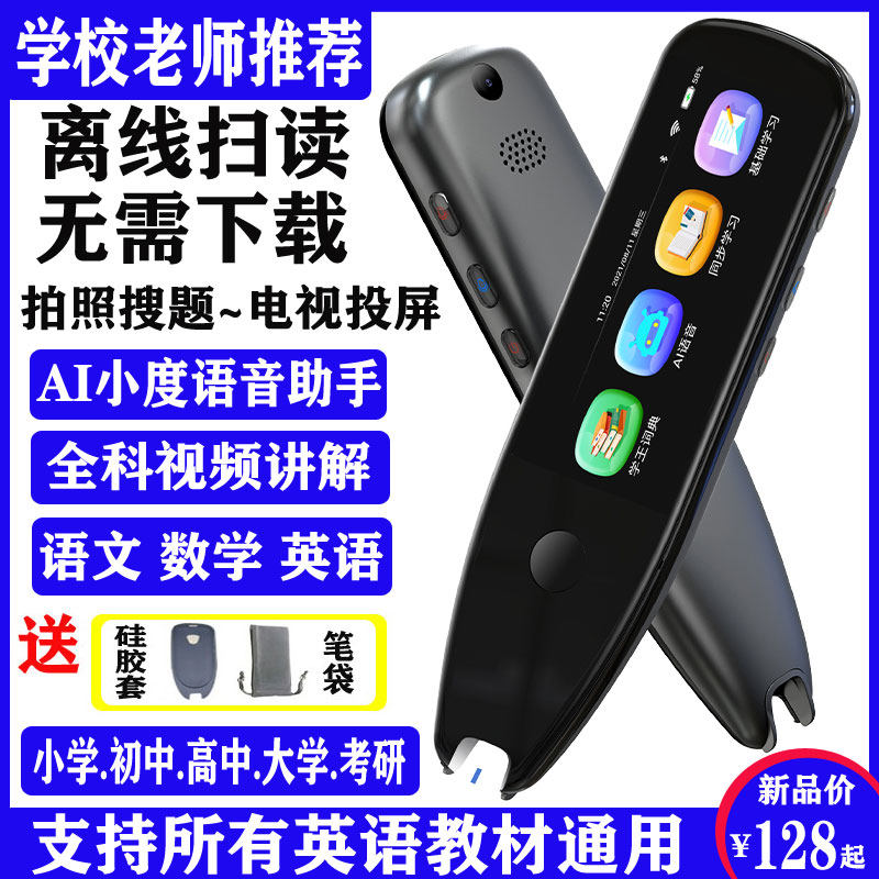 English reading pen universal universal scanning pen primary and secondary school synchronization textbook textbook intelligent translation pen learning artifact