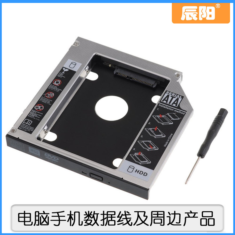 Chenyang notebook optical drive hard drive bracket 2 5 inch mechanical SSD solid state optical drive bracket box SATA