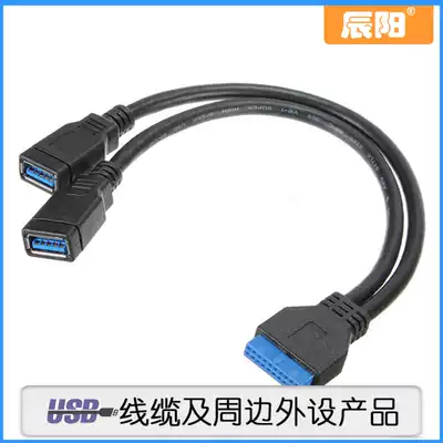 USB 3 0 patch cord 20-pin go usb3 0 motherboard 20pin go 2port external conversion U3-042
