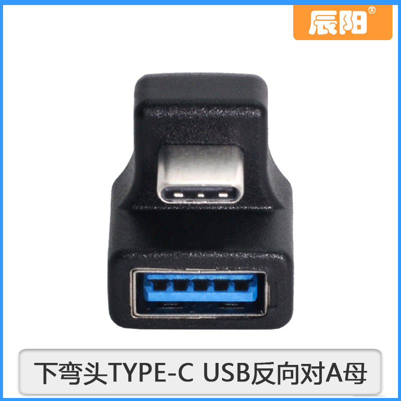 Lower elbow TYPE-C USB reverse pair A mother 180-degree OTG mobile phone flat plate USB adapter USB-C