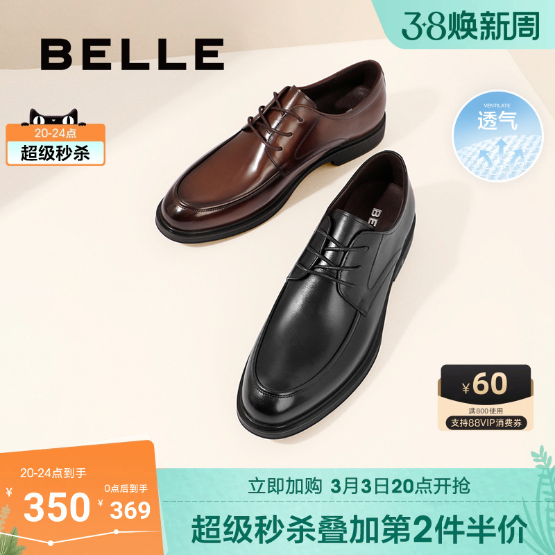 Belle メンズ ブラウン ビジネス フォーマル レザーシューズ 夏 新作 身長アップ ダービー 新郎シューズ B3GK3CM1