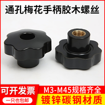 Through-hole plum handle nut 5 star Seven star-shaped handle rubber wood handle perforated light hole rubber wood hand screw nut