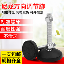 Nylon universal foot cup adjusting ground foot screw adjustable supporting foot rubber machine foot shockproof foot cup m8m10m1216