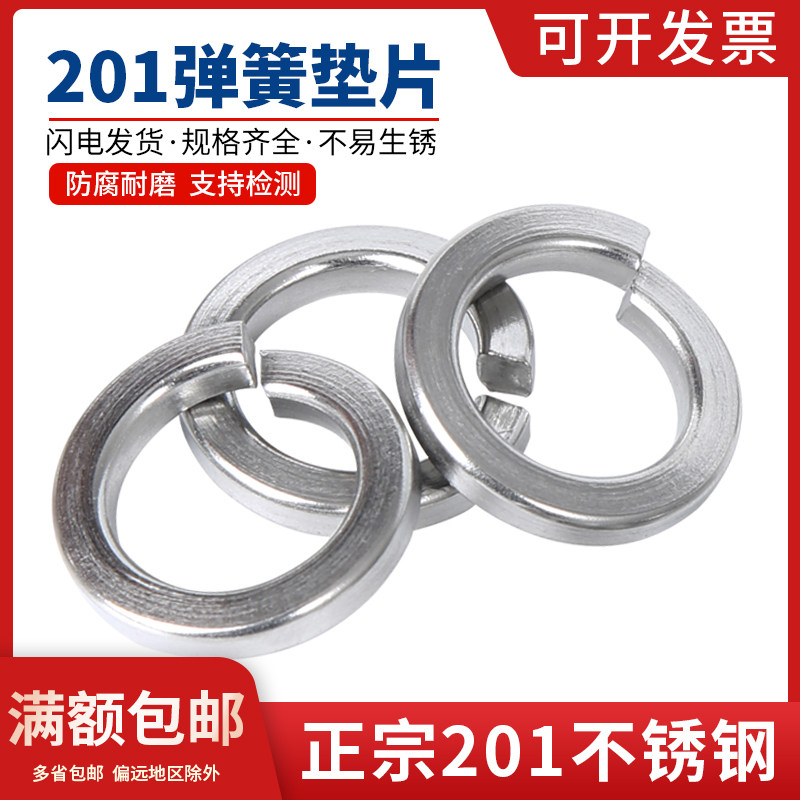 201 Stainless steel bulb mat open spring gasket elastic gasket thickness Huaxi medium GB93 M3M4~M36