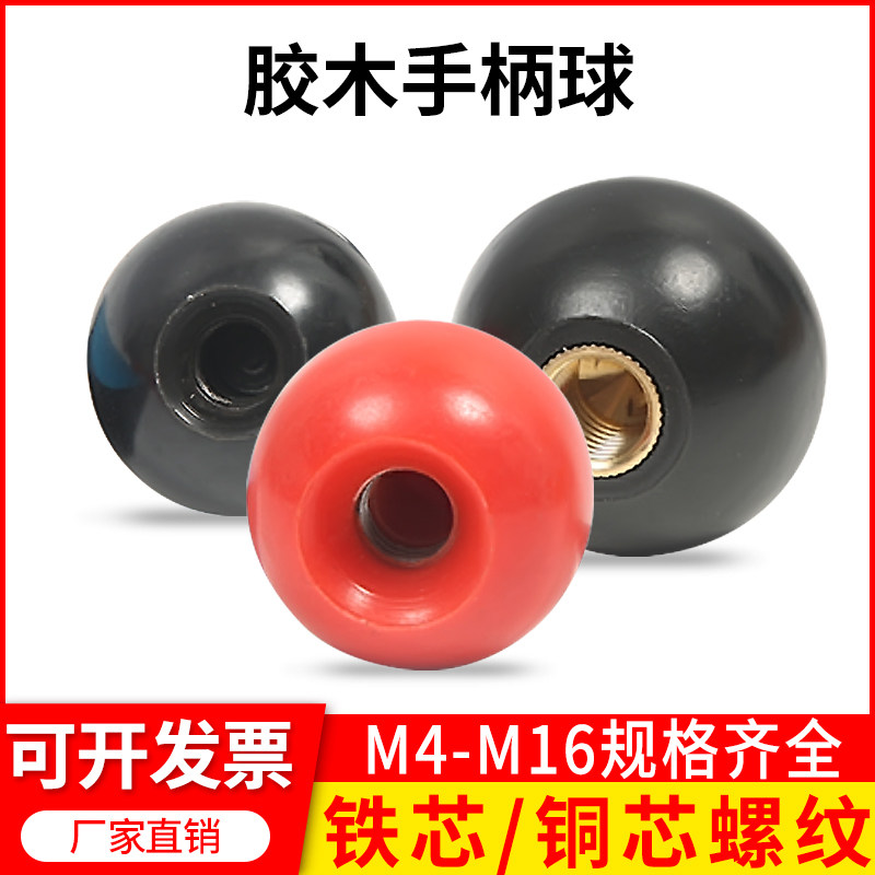 Glue wood ball copper core ball machine tool wheel handle handle ball electric wood M5 M5 M6 M8M10M12 handle ball