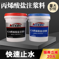 Acrylate grouting material water curing plugging agent expansion deformation joint settlement joint leak repair two-component waterproof