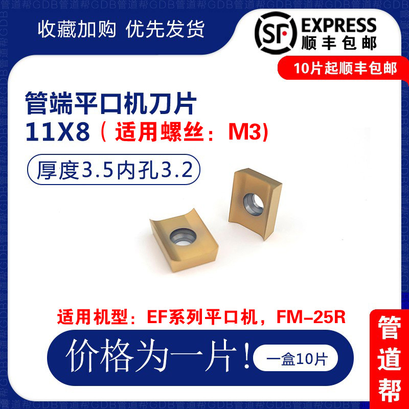 Stainless steel pipe flat mouth machine blade GDB flat mouth machine special milling cutter sanitary pipe flat mouth machine blade 11x8