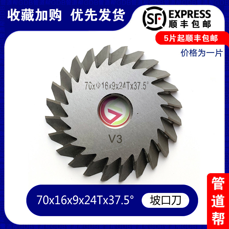 GF pipe cutting machine groove saw blade 7024GDB planetary pipe cutting machine groove blade chamfering milling cutter