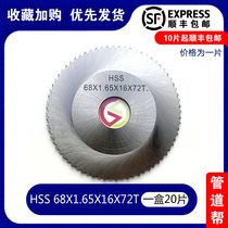 GDB planetary pipe cutting machine blade HSS68X1 65X16X72T Germany imported cutting machine GF saw 6872