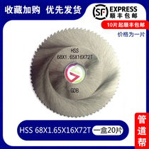 GF (orbitalum)Pipe Cutter saw blade hss6872 Planetary pipe cutter blade 68x1 65x16x72t