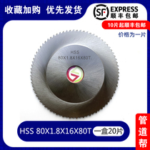 GF pipe cutter cutting saw blade 8080 planetary pipe cutter cutting blade orbitalum pipe cutter GDB