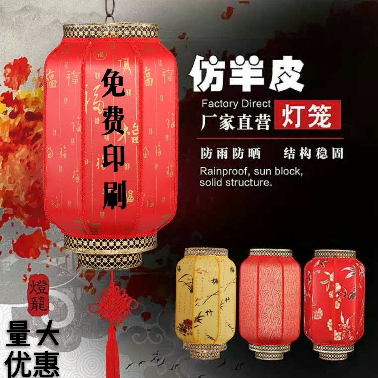 Outdoor waterproof Chinese Lantern Spring Festival Wedding Classical Lantern Advertising Hotel imitated sheepskin lantern decoration