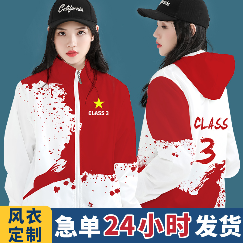 Jacket Class Clothing Customised Windjersey Student School Games Suit Long Sleeve Clothes Workwear Custom Print Logo