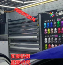 Custom-made car film solar film color change film car film explosion-proof film fabric display disassembly assembly cutting film car clothing film display rack