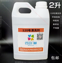 No. 120 watch oil watch strap cleaner watch movement cleaner instrument jewelry cleaner 2L