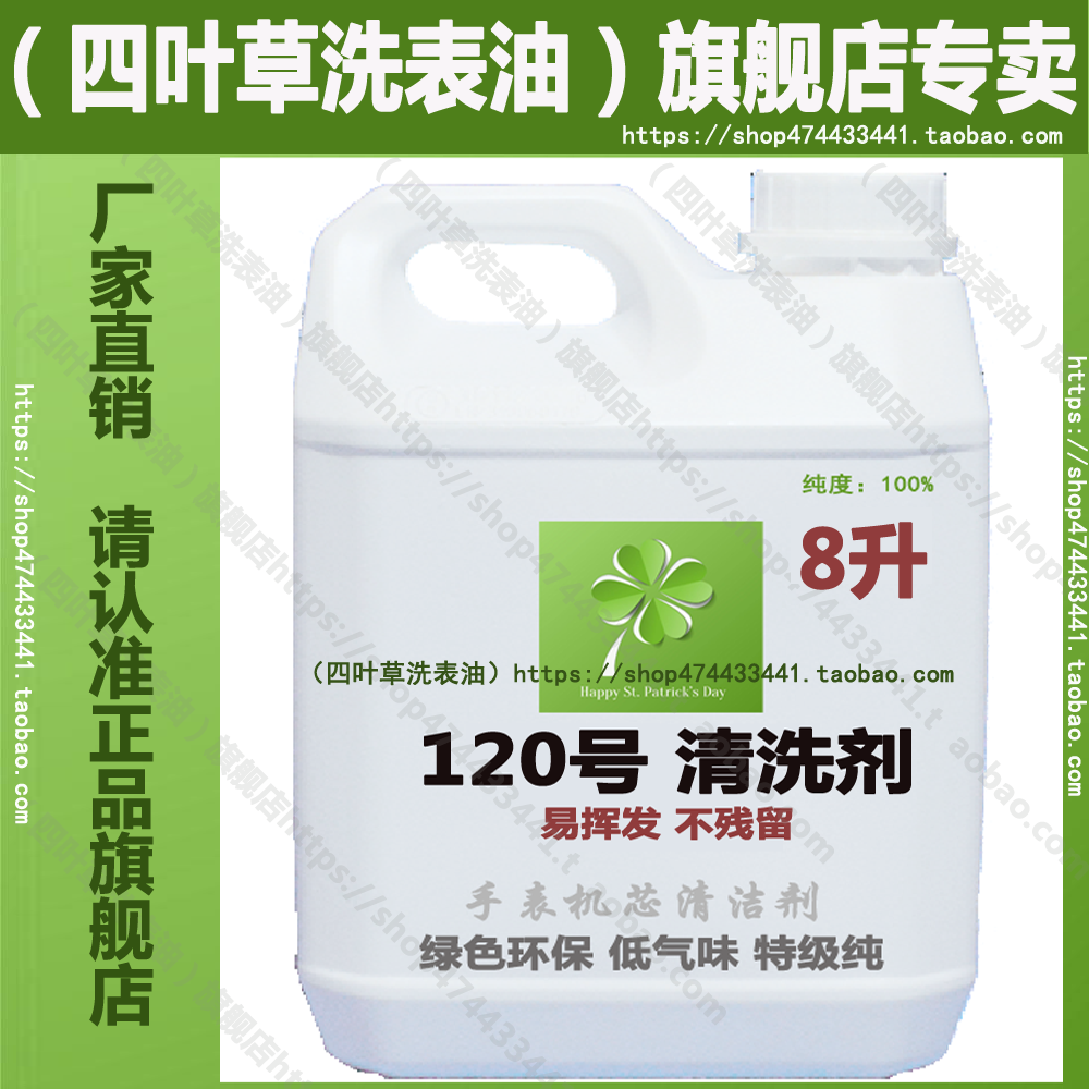 Import No. 120 Wash Sheet Oil Liquid Hand Watch cleaning machine Watch Movement Cleaner instrument Jewelry Cleaning Liquid 8 l