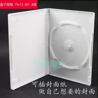 Rectangular milky white single-disc CD DVD CD box DVD packaging storage CD box with film can be inserted cover