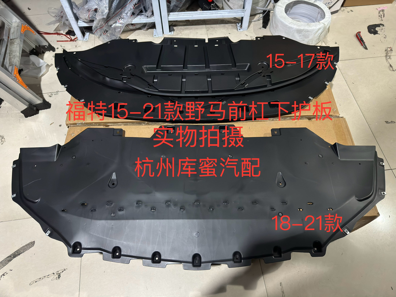 Used for Ford 15-21 Mustang Front Bumper Lower Guard, Radiator Lower Fender, Engine Chassis Protection Plate