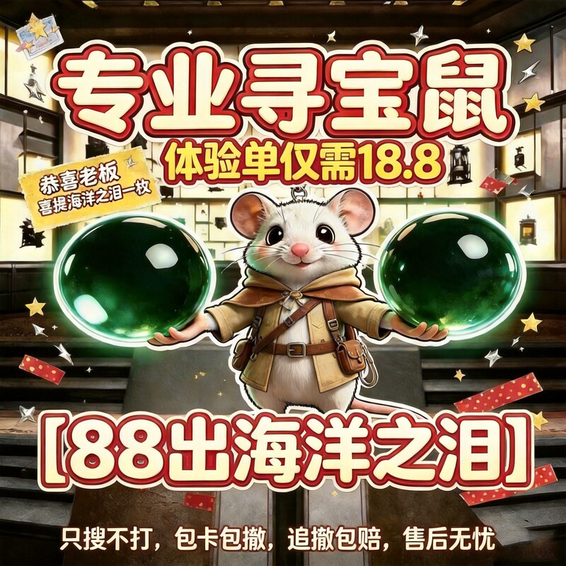 Treasure Hunting Rat Pc/Mobile Game: Red Prison Treasure Hunt Companion / Treasure Hunting Rat: Tears of the Ocean Material Search Companion Treasure Hunting Rat Pc/Mobile Game: Red Prison Treasure Hunt Companion / Treasure Hunting Rat: Tears of the Ocean Material Search Companion