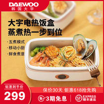 Daewoo electric lunch box can be inserted into electric heating insulation self-heating steaming hot food artifact electric rice pot pot small office workers