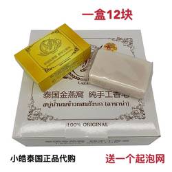 Thai white box's nest soap gold silk bath essence soap pure handmade soap ສະບູ່ທຳຄວາມສະອາດຜິວຫນ້າທໍາມະຊາດ ສະບູ່ລ້າງຫນ້າ 12 ຕ່ອນ