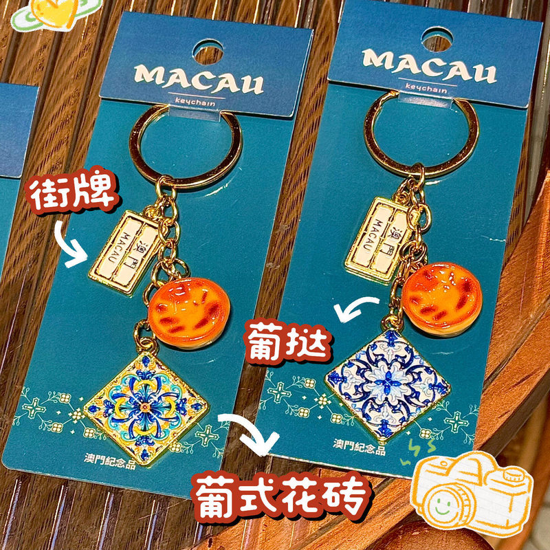 New Macau Tile Portuguese Tart Keychain Macau Specialty Pendant Souvenir New Macau Tile Portuguese Tart Keychain Macau Specialty Pendant Souvenir