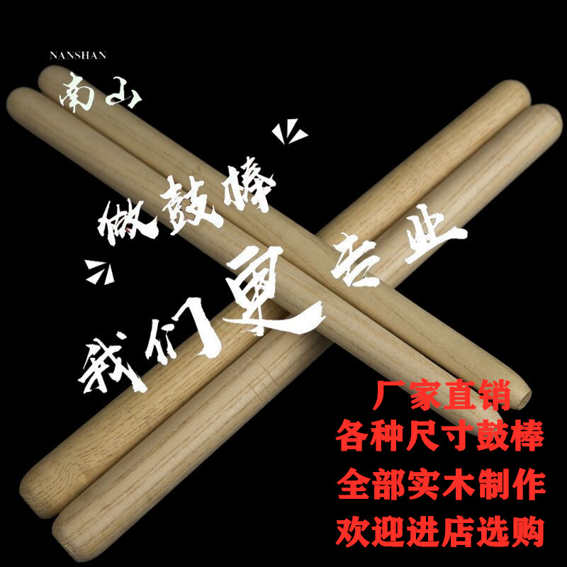Factory direct wooden solid wood drum stick row drum mallet hall drum hammer big drum drum stick drum stick China drum stick small drum mallet