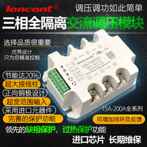 Longke three-phase voltage regulator module 70A power regulator LSA-TH3P70Y torque motor controller 4-20