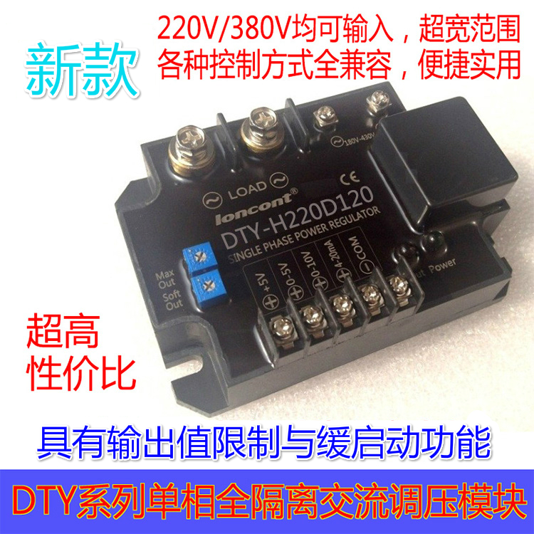 Single-phase AC phase-shift voltage regulator module DTY-H220D120E (F G H) H380D120 factory direct sales