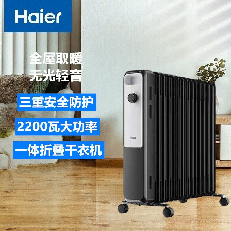 Hui Chan Radiator 🔥 Haier oil filled radiator heater: 2200w high power, enjoy a quiet and ...