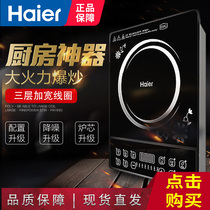  Haier Haier C21-B1255 Household induction cooker multi-function hot pot cooking stove integrated energy saving